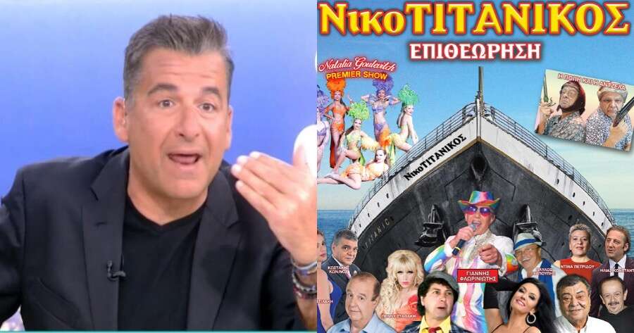 Γιώργος Λιάγκας: «Έτσι και γυρίσεις στο θέατρο θα σου πετάνε γιαούρτια και ντομάτες»