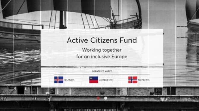 active-citizens-fund-programma-ekatommyrion-erchetai-stin-ellada-105159