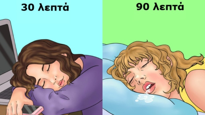 posi-ora-prepei-na-koimomaste-to-mesimeri-gia-na-mi-amp-8220-chalasoyme-amp-8221-oli-tin-ypoloipi-mas-mera-70058