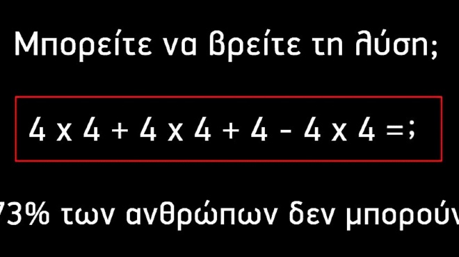 dichazei-to-diadiktyo-i-mathimatiki-exisosi-poy-to-73-ton-anthropon-adynatoyn-na-dosoyn-ti-sosti-lysi-34213