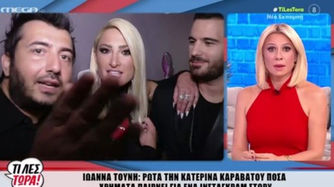 j2us-i-amp-8220-karfara-amp-8221-tis-toyni-afise-amp-8220-kokalo-amp-8221-karavatoy-amp-8211-rota-ekeini-posa-pairnei-gia-ena-instagram-story-29806