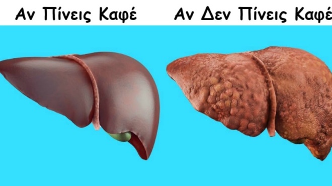 ti-symvainei-ston-organismo-mas-otan-pinoyme-kafe-kathimerina-71578