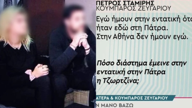 patra-gia-tin-mitera-den-vazo-to-cheri-moy-stin-fotia-amp-8211-spaei-tin-siopi-toy-o-koymparos-toy-zeygarioy-70190