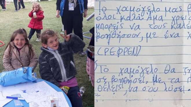 to-sygkinitiko-poiima-poy-egrapsan-ta-paidia-tis-larisas-gia-toys-diasostes-meta-ton-megalo-seismo-107421