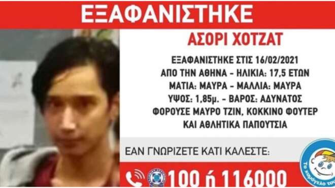 synagermos-stin-athina-gia-tin-exafanisi-18chronoy-109674