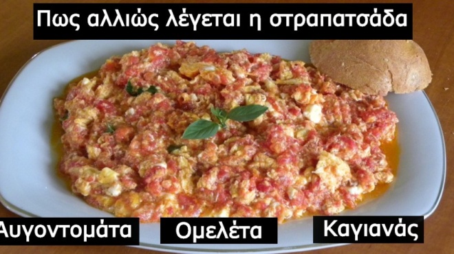 test-poso-kala-gnorizeis-ta-ellinika-paradosiaka-fagita-44721