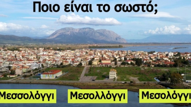 test-orthografias-gnorizeis-pos-na-grafeis-sosta-aytes-tis-10-ellinikes-poleis-poy-oloi-mperdeyoyme-34271