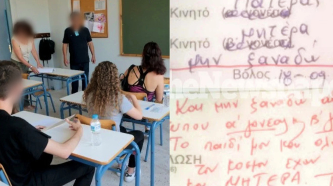volos-exallos-pateras-me-to-goneas-a-amp-8211-goneas-v-sto-scholeio-mi-xanado-tetoies-aidies-elege-stoys-kathigites-6958