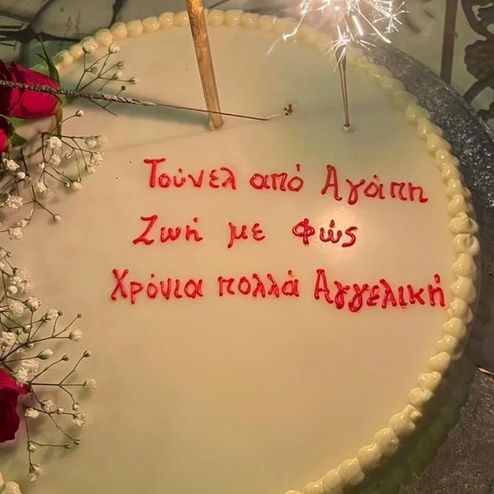 Αγγελική Νικολούλη γενέθλια 