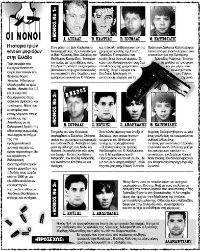 Βασίλης Σούφλας εκτέλεση 