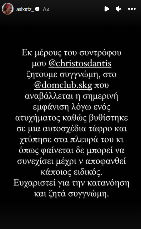 Χρήστος Δάντης