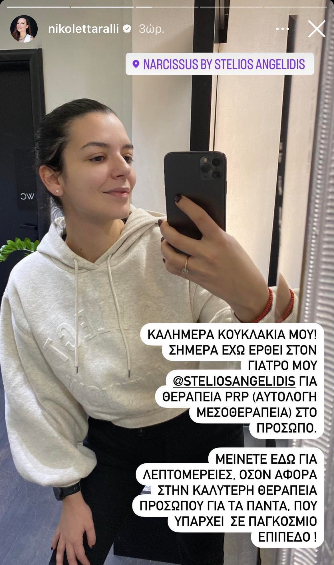 Νικολέττα Ράλλη επιδερμίδα