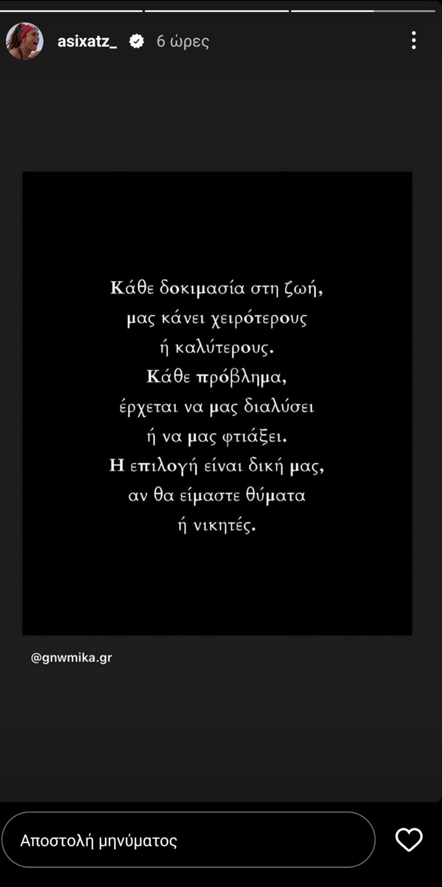 Η ανάρτηση της Ασημίνας Χατζηανδρέου 