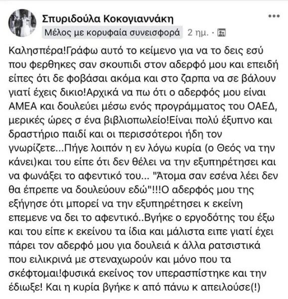 Λευτέρης Κοκογιαννάκης μπούλινγκ 
