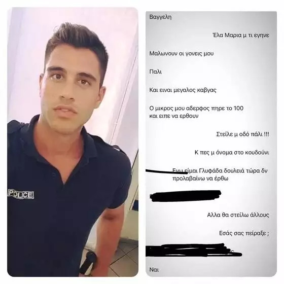 αστυνομικός