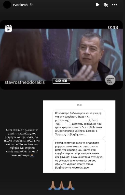 Ευδοκία Τσαγκλή