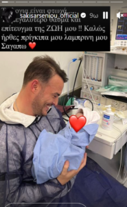 Σάκης Αρσενίου