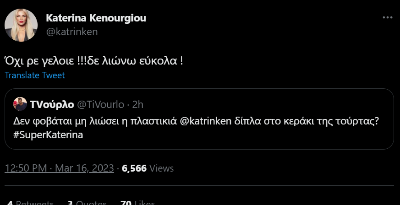 Κατερίνα Καινούργιου