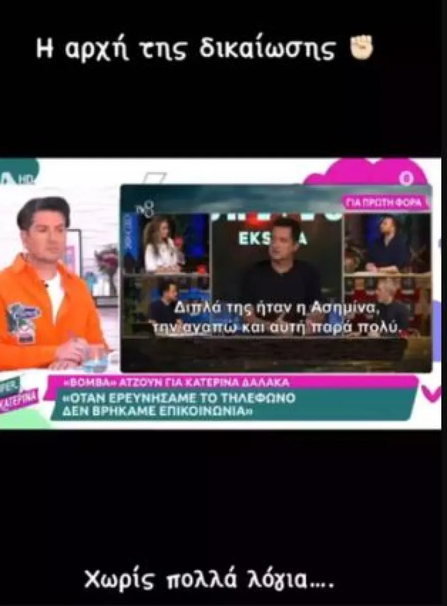 Ασημίνα Χατζηανδρέου survivor all star