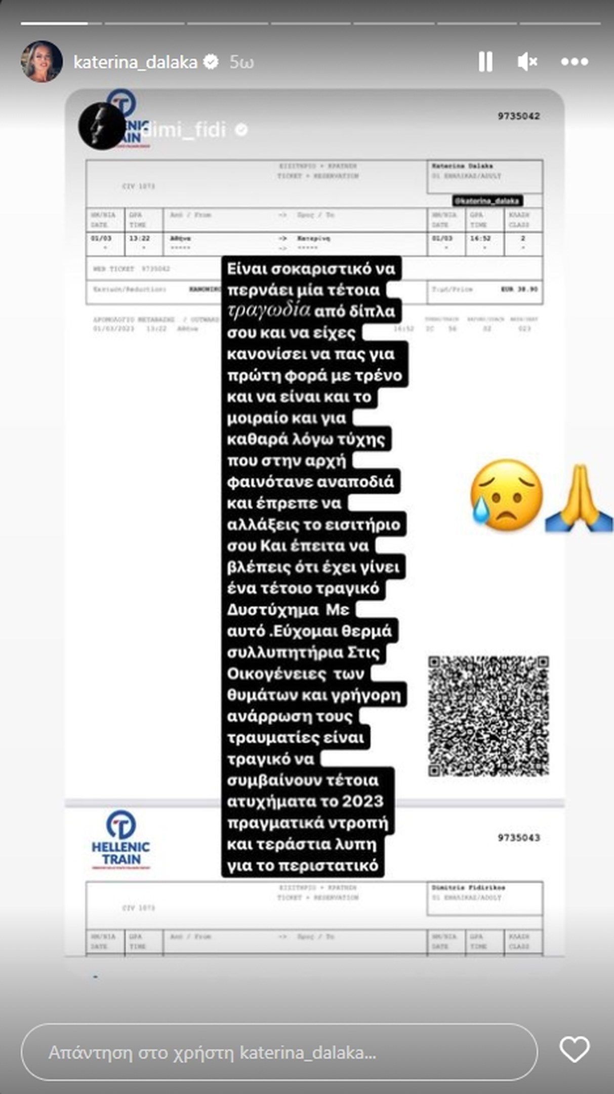  Κατερίνα Δαλάκα – Δημήτρης Φιντιρίκος τελευταία στιγμή δεν επιβιβάστηκαν στο μοιραίο τρένο