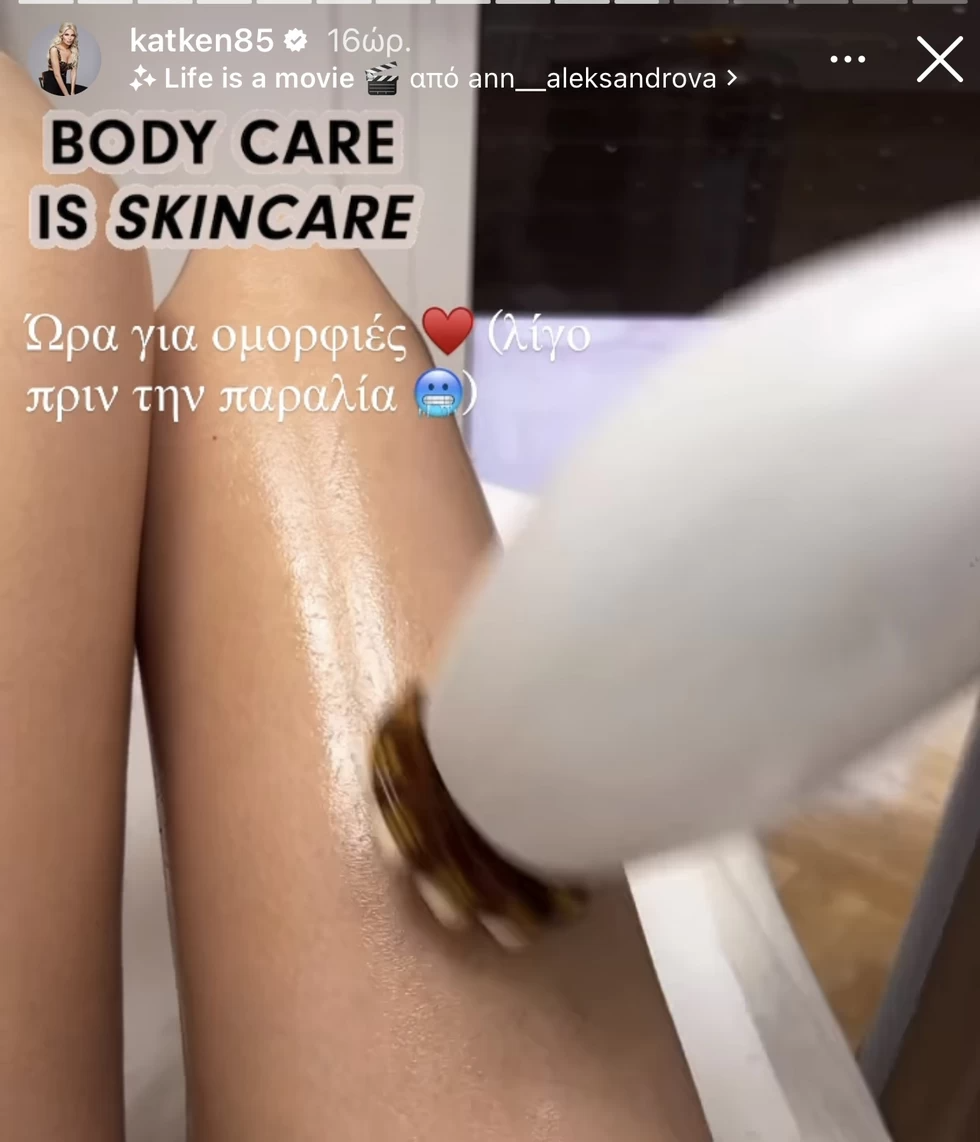 Κατερίνα Καινούργιου κυτταρίτιδα 