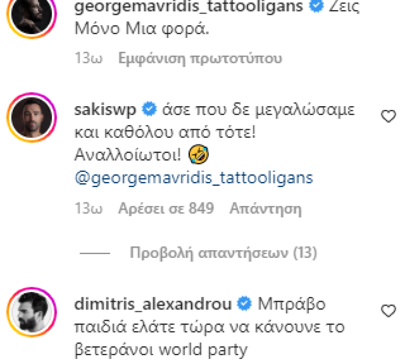 Σάκης Τανιμανίδης