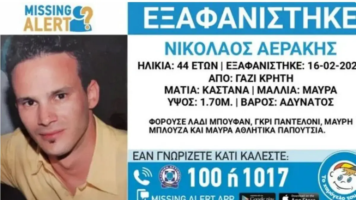 Νεκρός βρέθηκε ο 44χρονος Νίκος