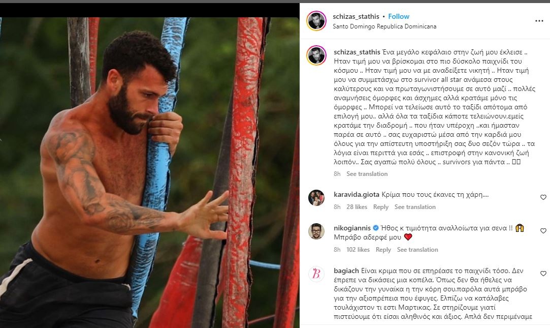 Στάθης Σχίζας ανάρτηση 