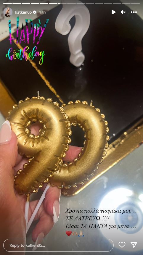 Κατερίνα Καινούργιου μανικιούρ