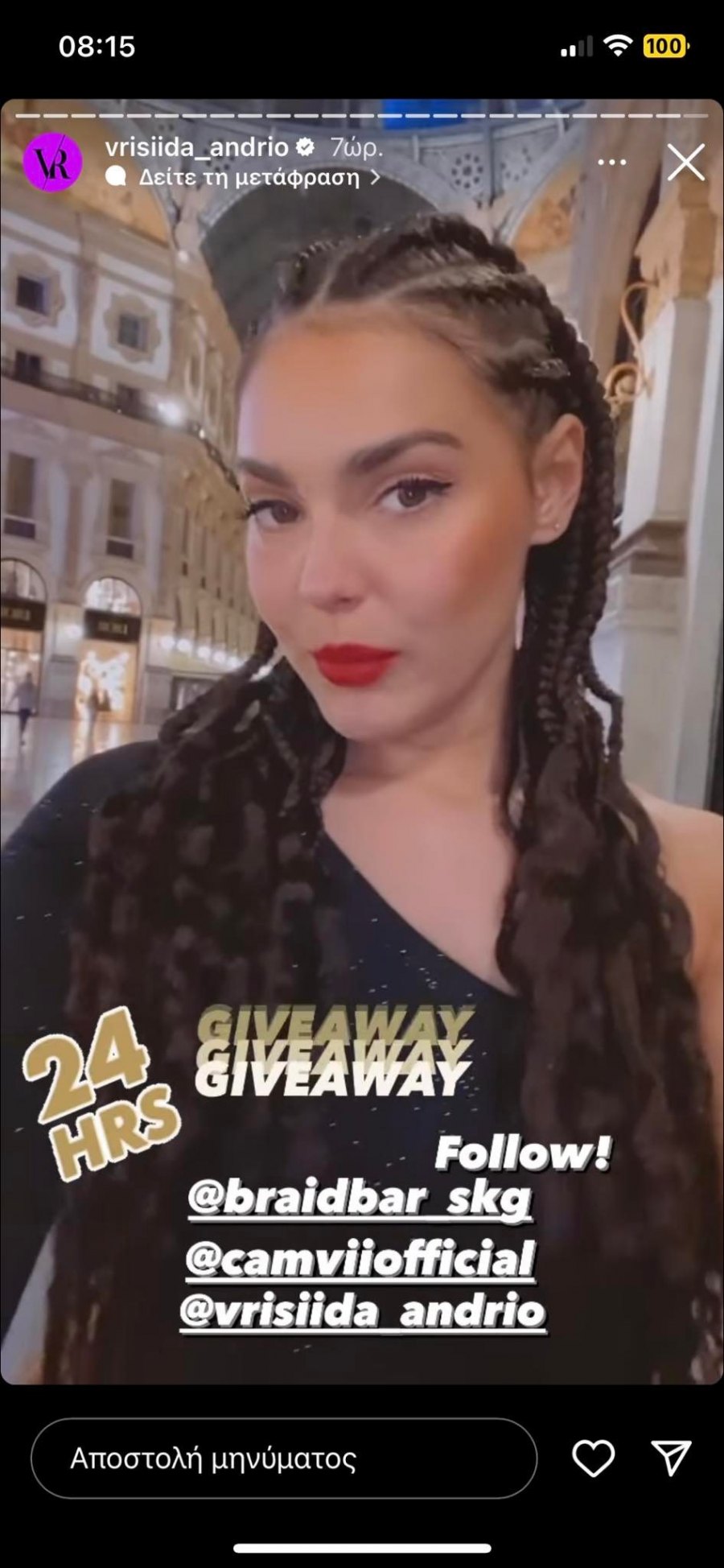 Βρισηίδα Ανδριώτου αλλαγή 