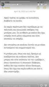 Κατερίνα Στεφανίδη