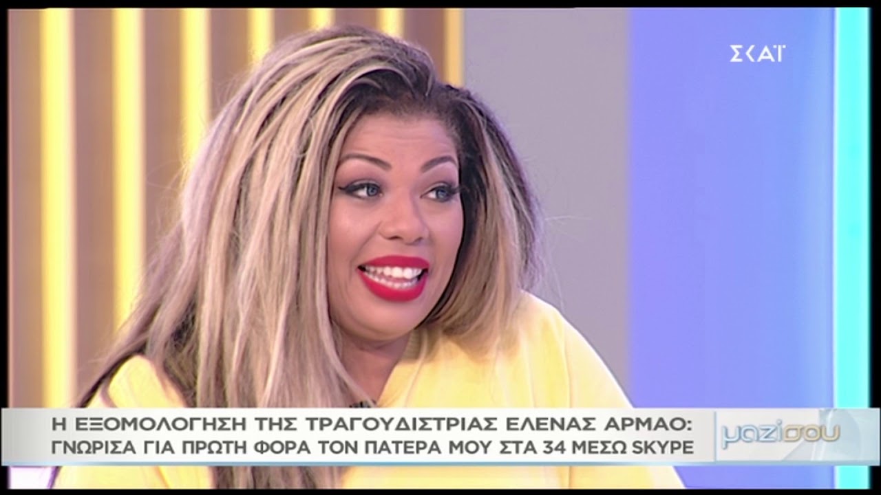 Μπο για Έλενα Αρμάο 