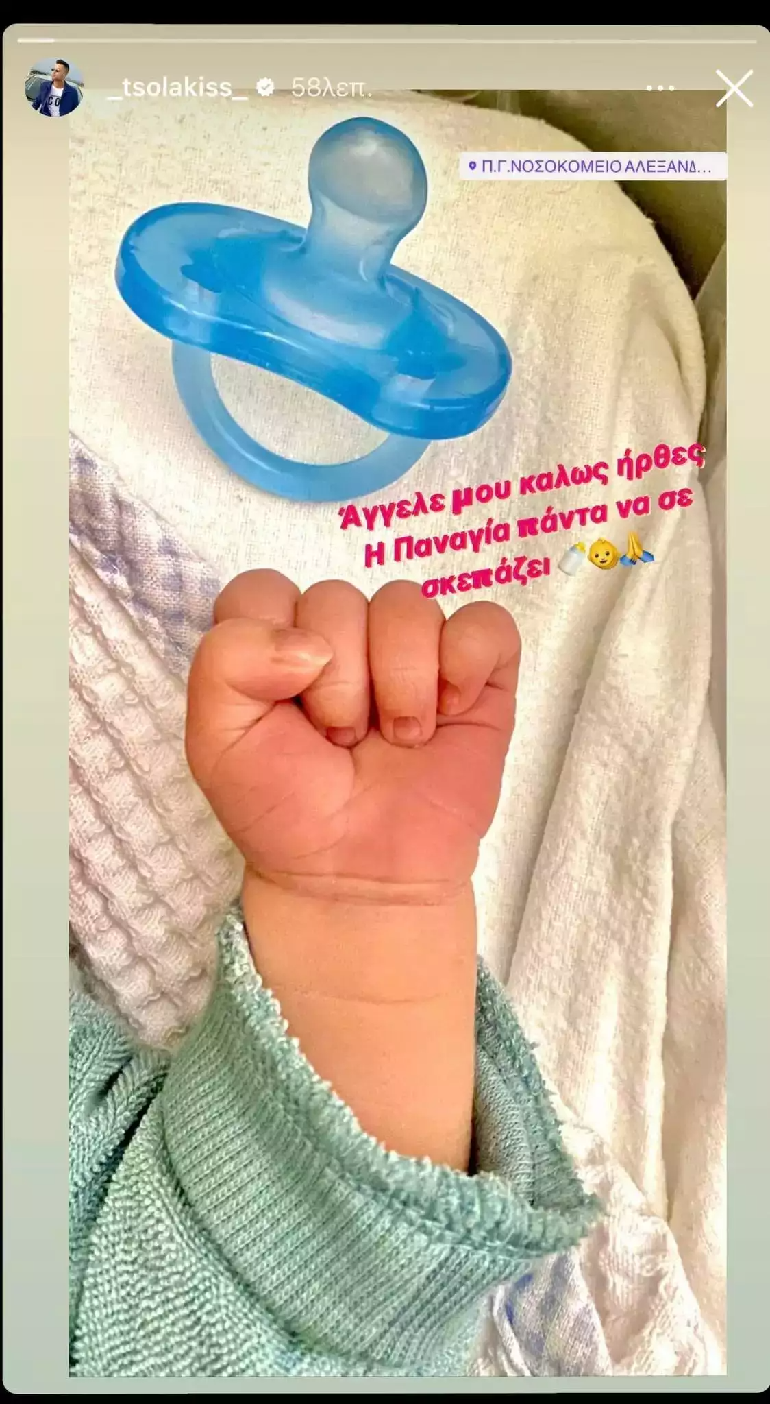 Πρώτη φορά πατέρας ο Γιάννης Τσολάκης 