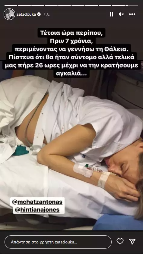 Η Ζέτα Δούκα πριν τη γέννα 