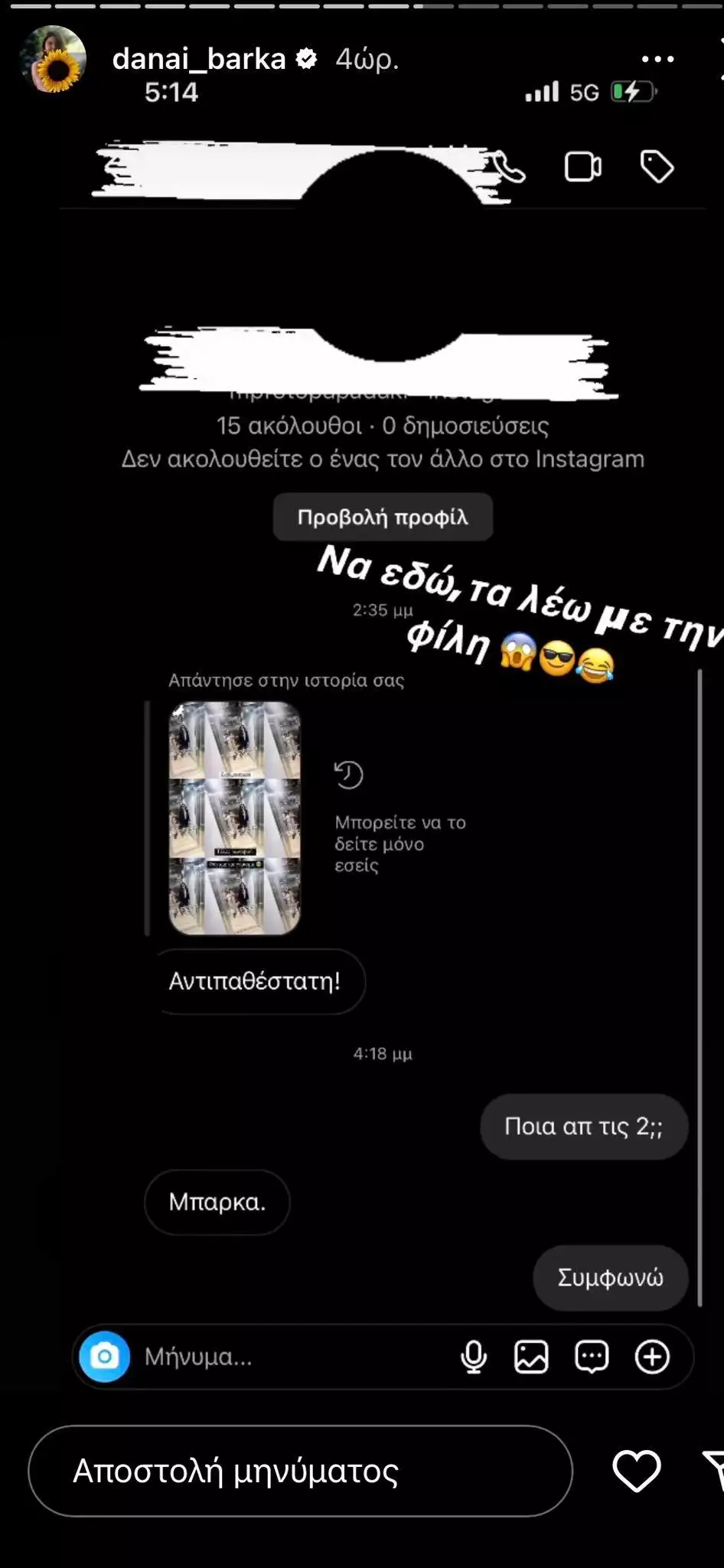 Το προσβλητικό σχόλιο στη Δανάη Μπάρκα