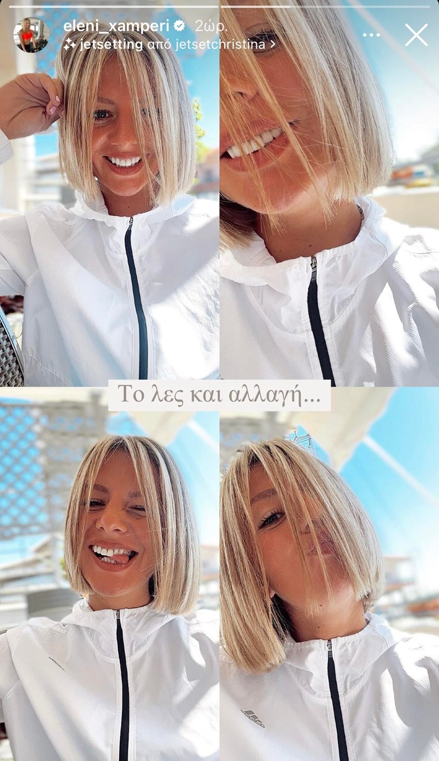 Ελένη Χαμπέρη αλλαγή στα μαλλιά 