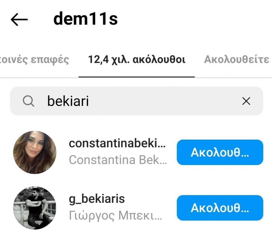 Ντέμης Νικολαΐδης και Κωνσταντίνα Μπεκιάρη