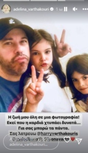 Αντελίνα Βαρθακούρη