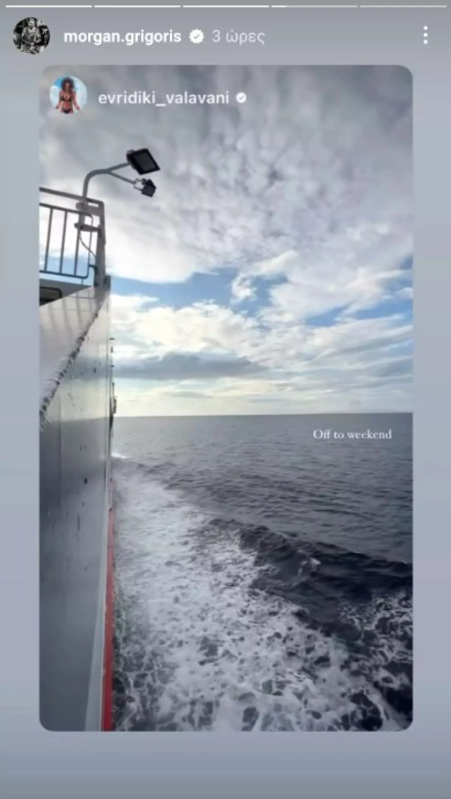 Ευρυδίκη Βαλαβάνη και Γρηγόρης Μόργκαν