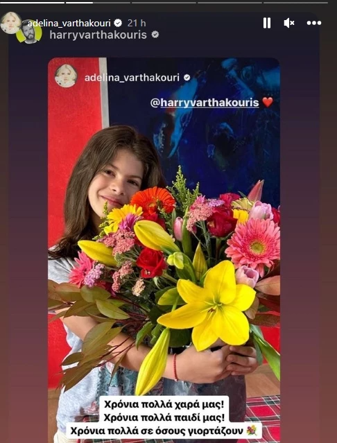 Αντελίνα Βαρθακούρη κόρη