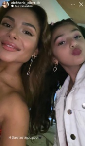 Ελευθερία Ελευθερίου