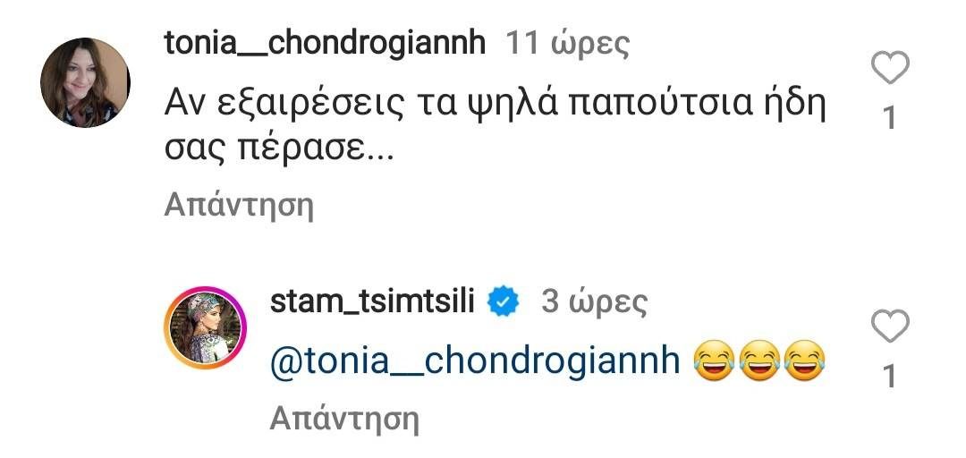 Σταματίνα Τσιμτσιλή βαφτιστήρα 