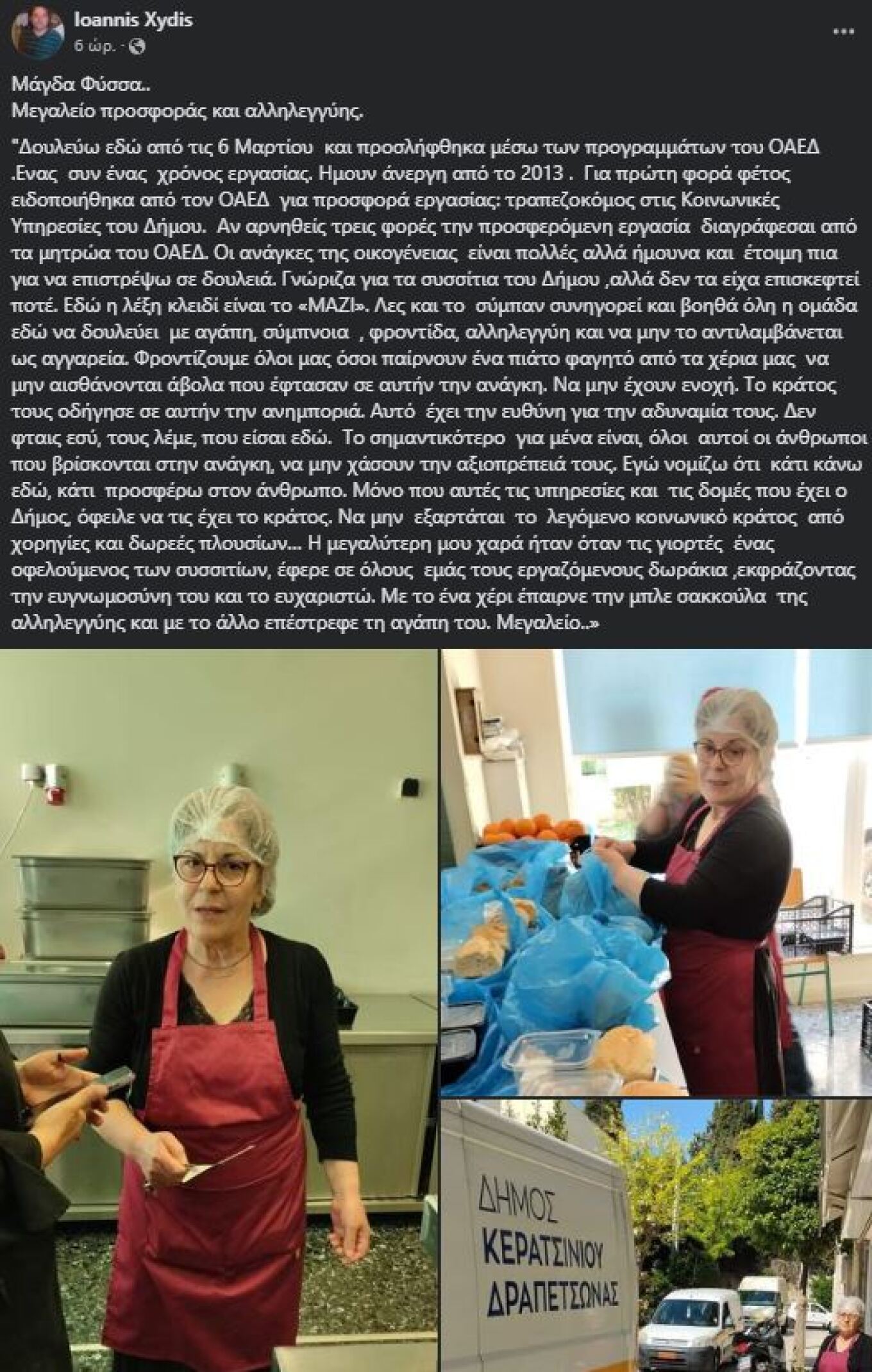 Μάγδα Φύσσα