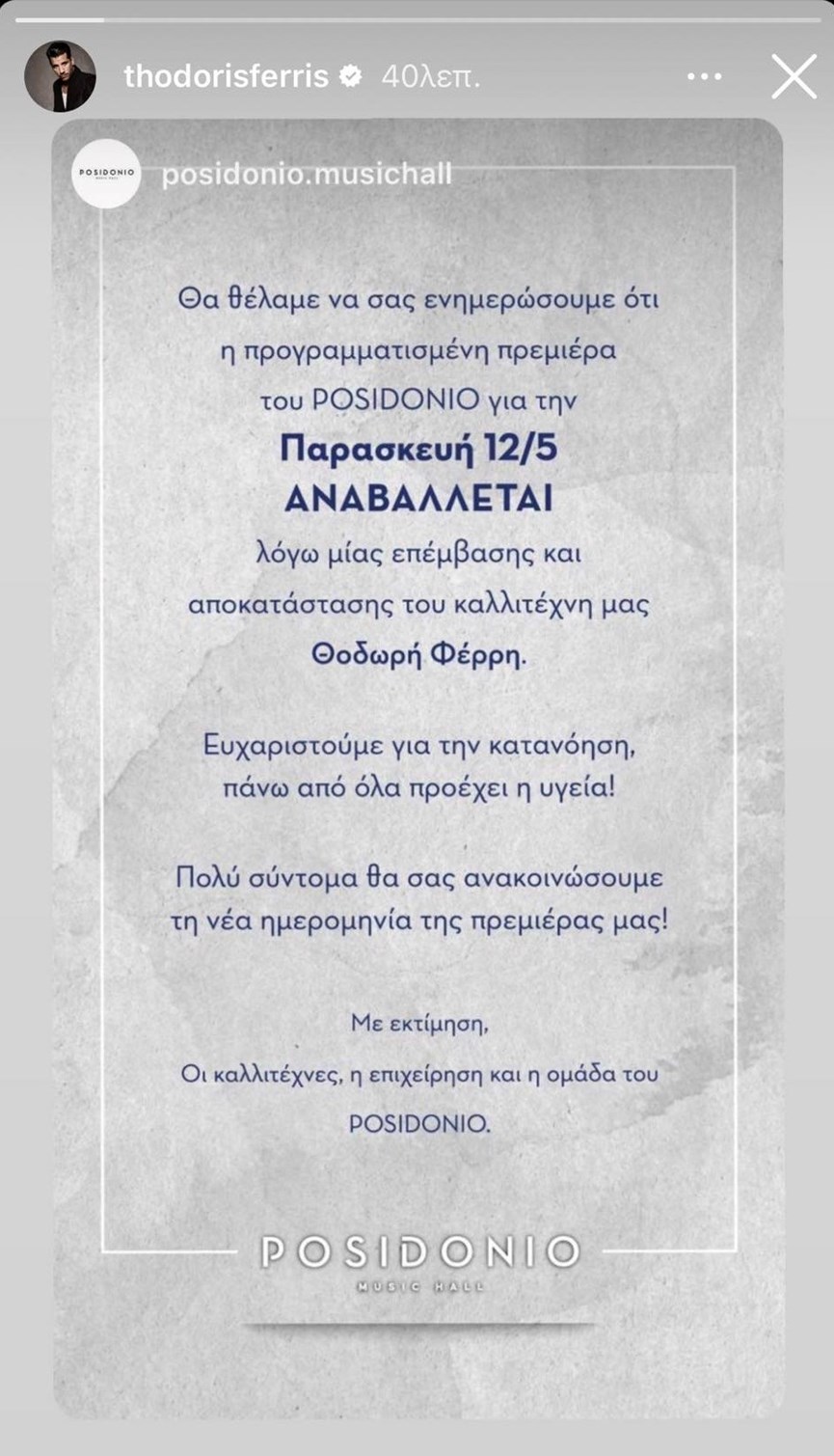 Θοδωρής Φέρρης ανάρτηση 
