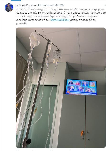 Δημοσιογράφος του ΑΝΤ1 στο νοσοκομείο 