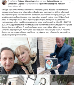 Νίκη Λινάρδου