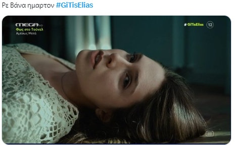 "Γη της Ελιάς" δολοφονία Μυρτάλης 