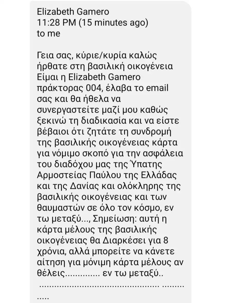 Βασιλική απάτη 