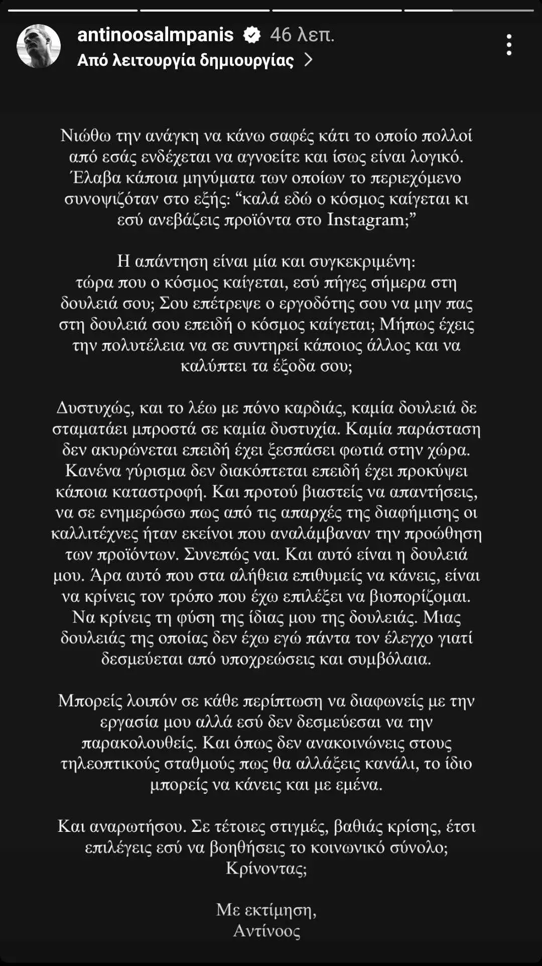 Αντίνοος Αλμπάνης