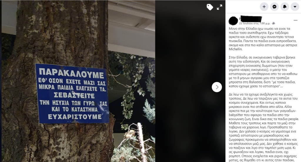 Έξαλλη Ελληνίδα μαμά 